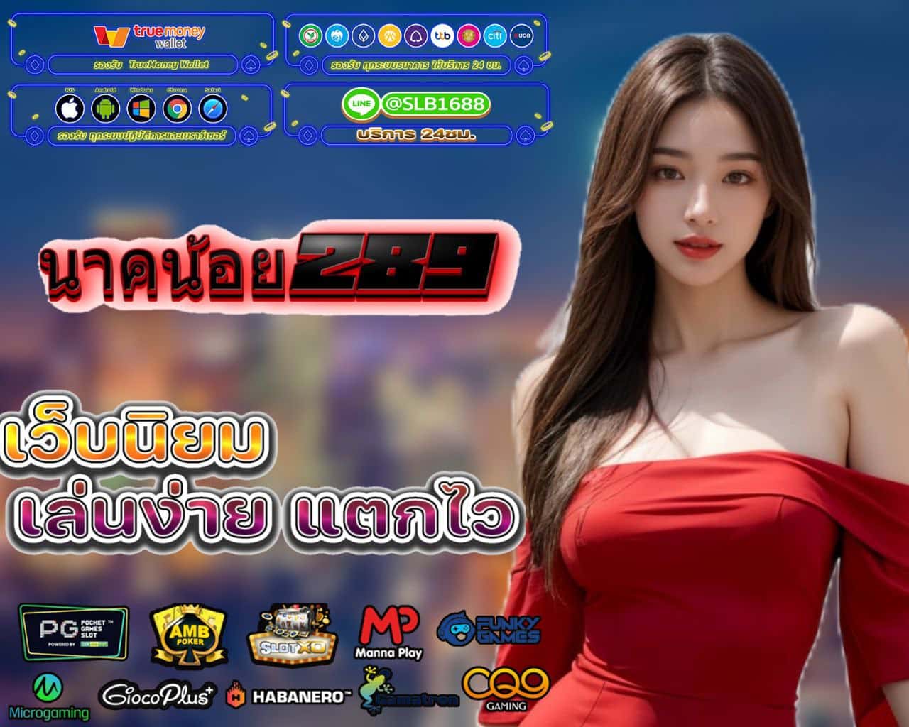 นาคน้อย289 1